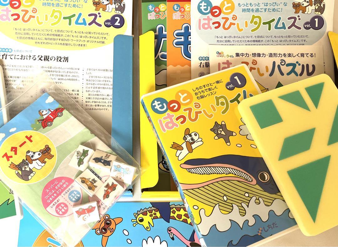 美品】七田式もっとはっぴいタイム12巻DVD&ワーク&付録完全