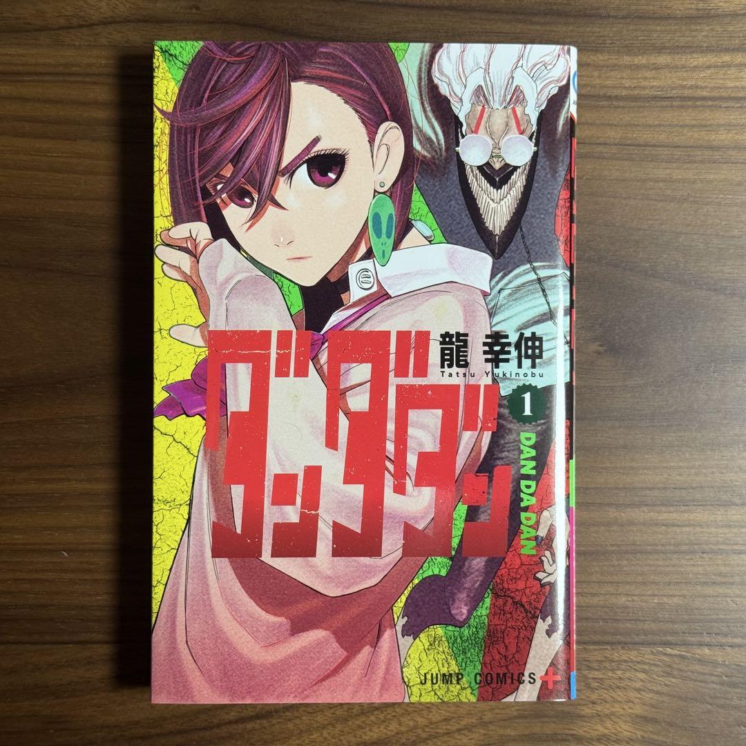 美品】ダンダダン 1-19巻 セット - メルカリ