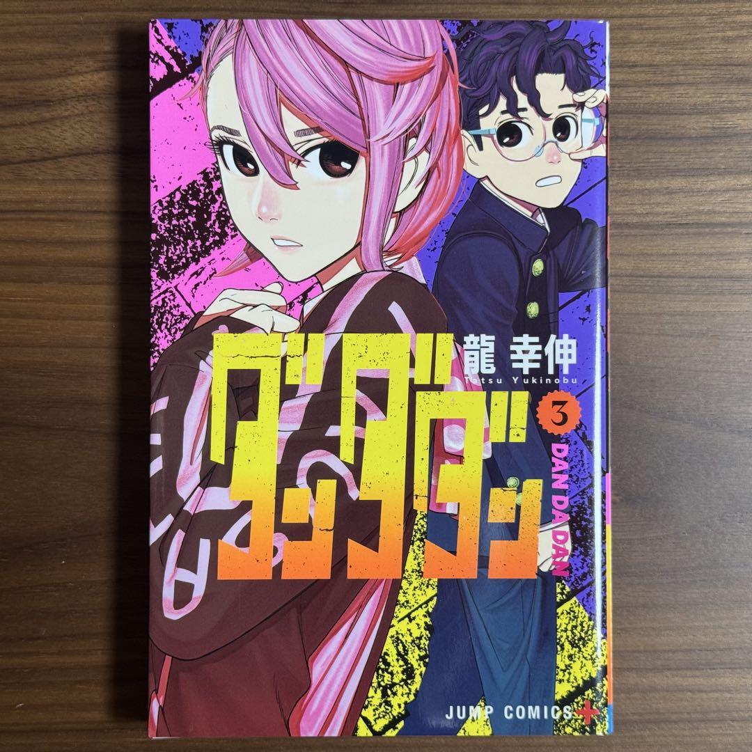 Amazon.co.jp: ダンダダン 1~19巻セット : 本