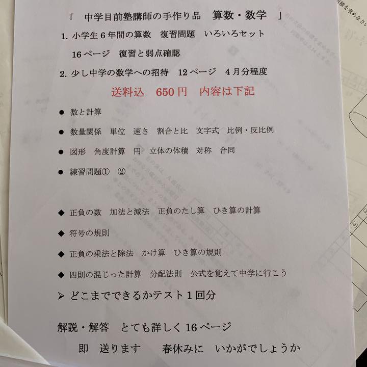 メルカリ 中学1年生 実力テストダメだった方 小学校6年間の復習と中学数学4月の問題 参考書 650 中古や未使用のフリマ メルカリ 中学1年生 実力テストダメだった方 小学校6年間の復習と中学数学4月の問題 参考書 650 中古や未使用のフリマ