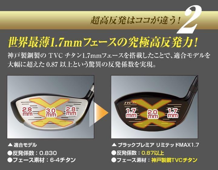 世界最薄超高反発で+40y★ マキシマックス ブラックプレミア ドラコンアッタス 世界最薄超高反発40yUP□ マキシマックス ブラックプレミア