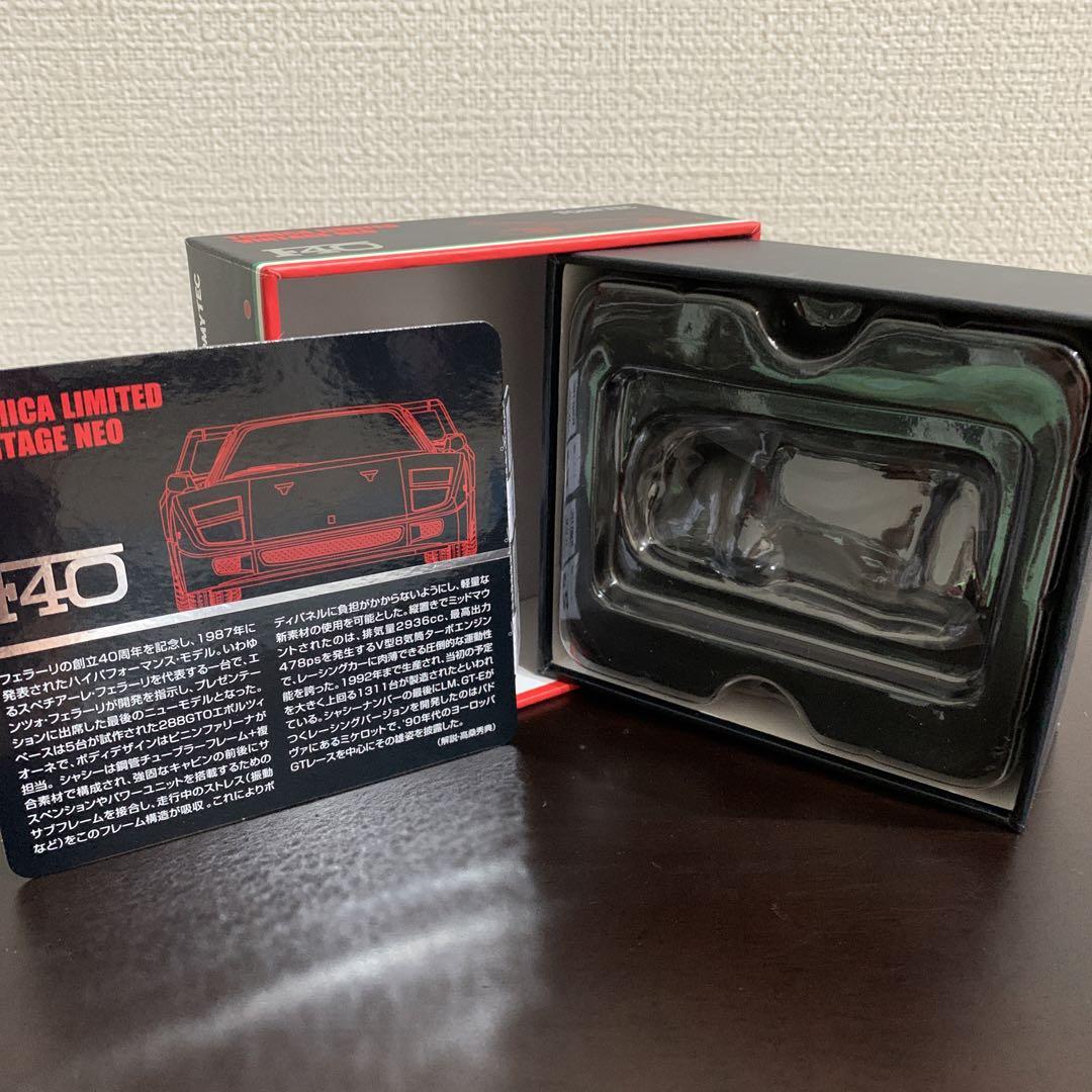 トミカリミテッドヴィンテージネオ「F40」
