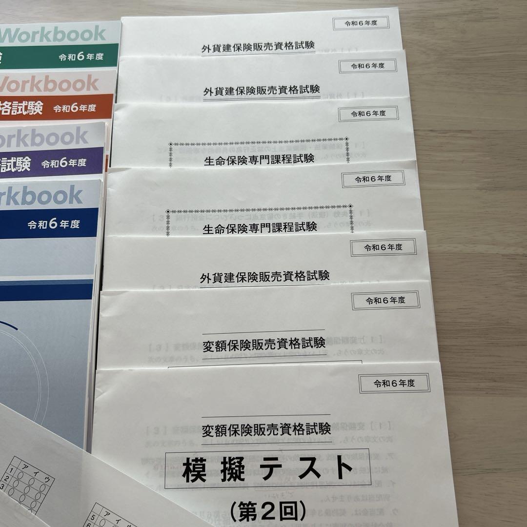 外貨建保険販売員資格試験 生命保険専門課程試験 テキスト 模擬