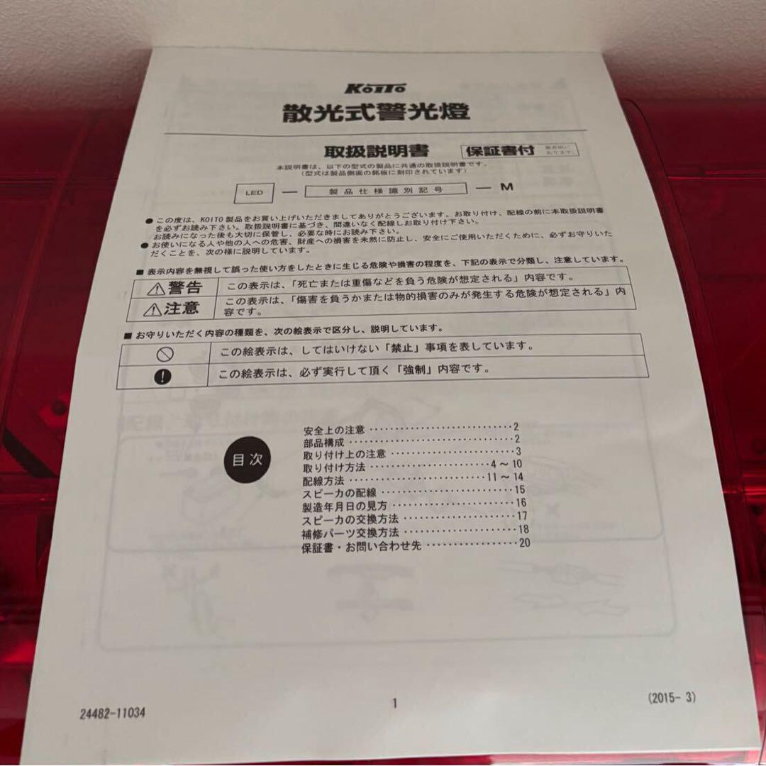 小糸製作所散光式警光灯LED55BRSM 12Vパトランプパトライト回転灯赤色灯