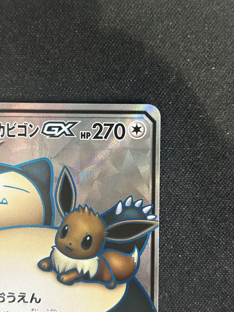 美品] イーブイ＆カビゴンGX SR SM9 タッグボルト 106/095
