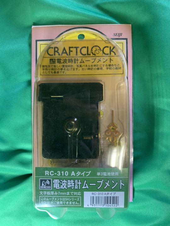 電波時計 時計の針 夏休みの工作に