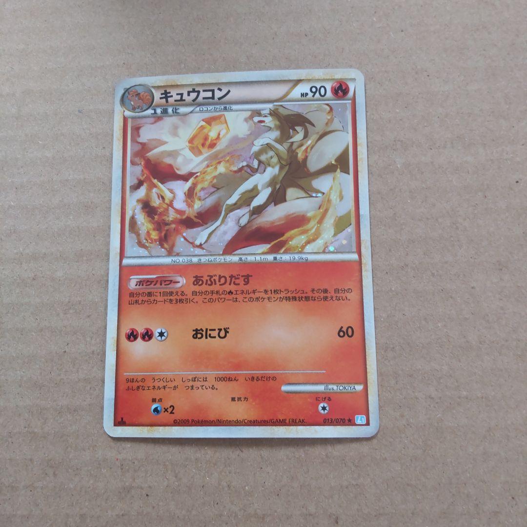 ポケモンカード　キュウコン　HP90 初版　013 L1 ポケモンカード キュウコン HP90 初版 013 L1 - メルカリ