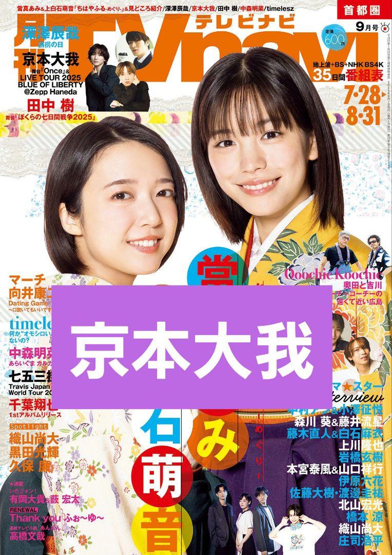 BARFOUT! 京本大我 切り抜き BARFOUT! バァフアウト! 2021年11月号 NOVEMBER 2021 Volume 314