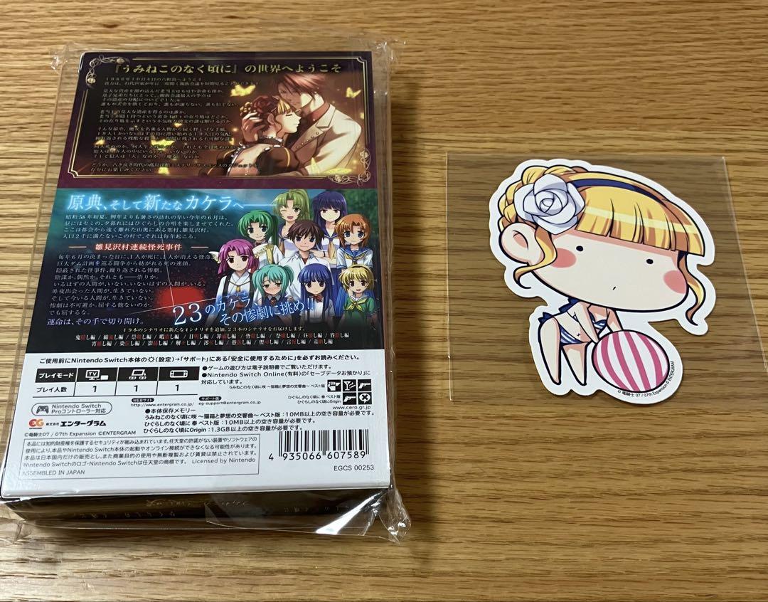 なく頃にスペシャルセット　ひぐらしのなく頃に奉　うみねこのなく頃に咲