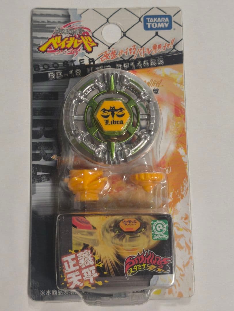 メタルファイトベイブレード BB-18　リブラ　DF145BS　中国版