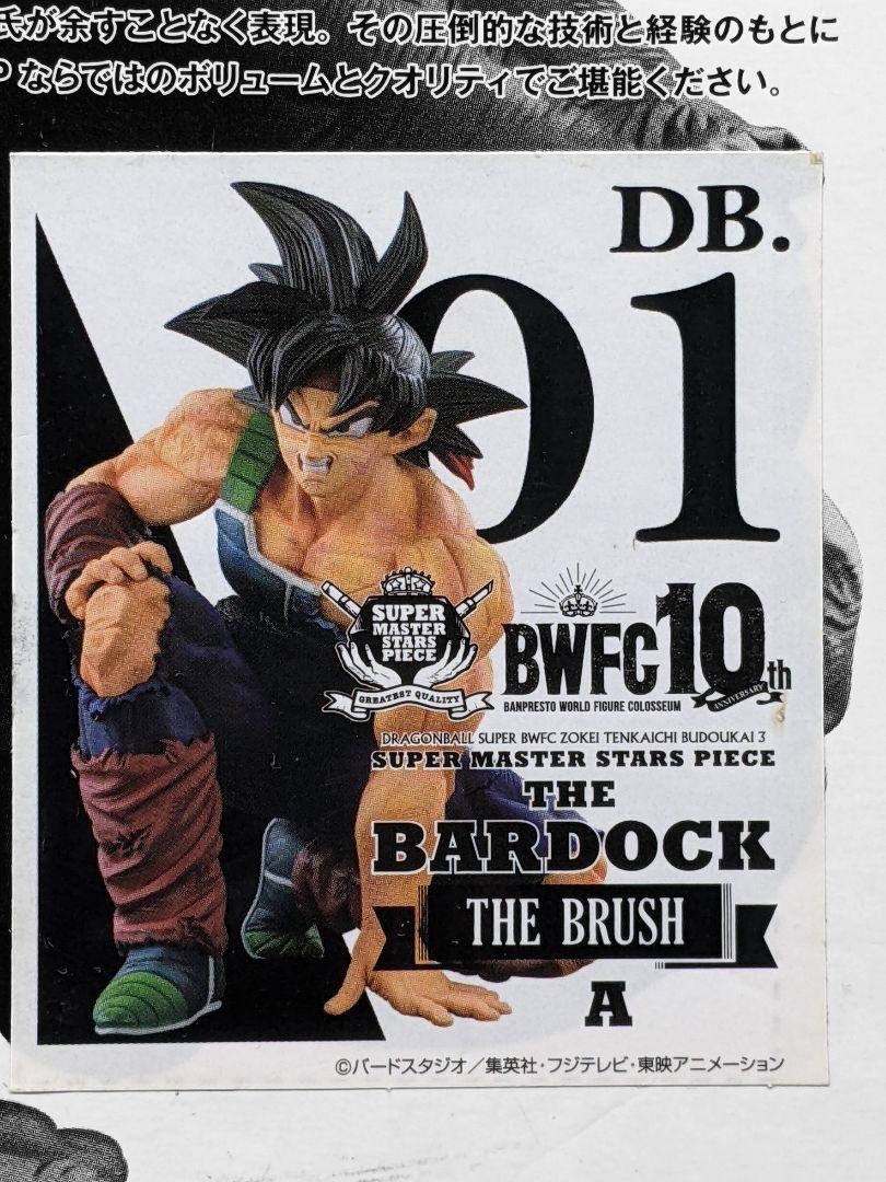 ドラゴンボール バーダック フィギュア BWFC 一番くじ ドラゴンボール超 BWFC 造形天下一武道会3 SUPER