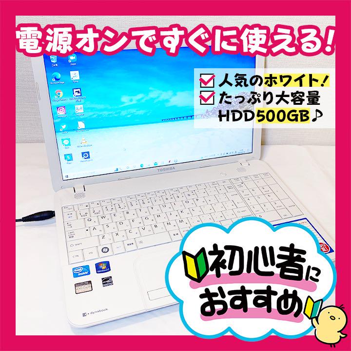 経典ブランド 【大画面/高性能】人気のホワイトノートPC Windows10