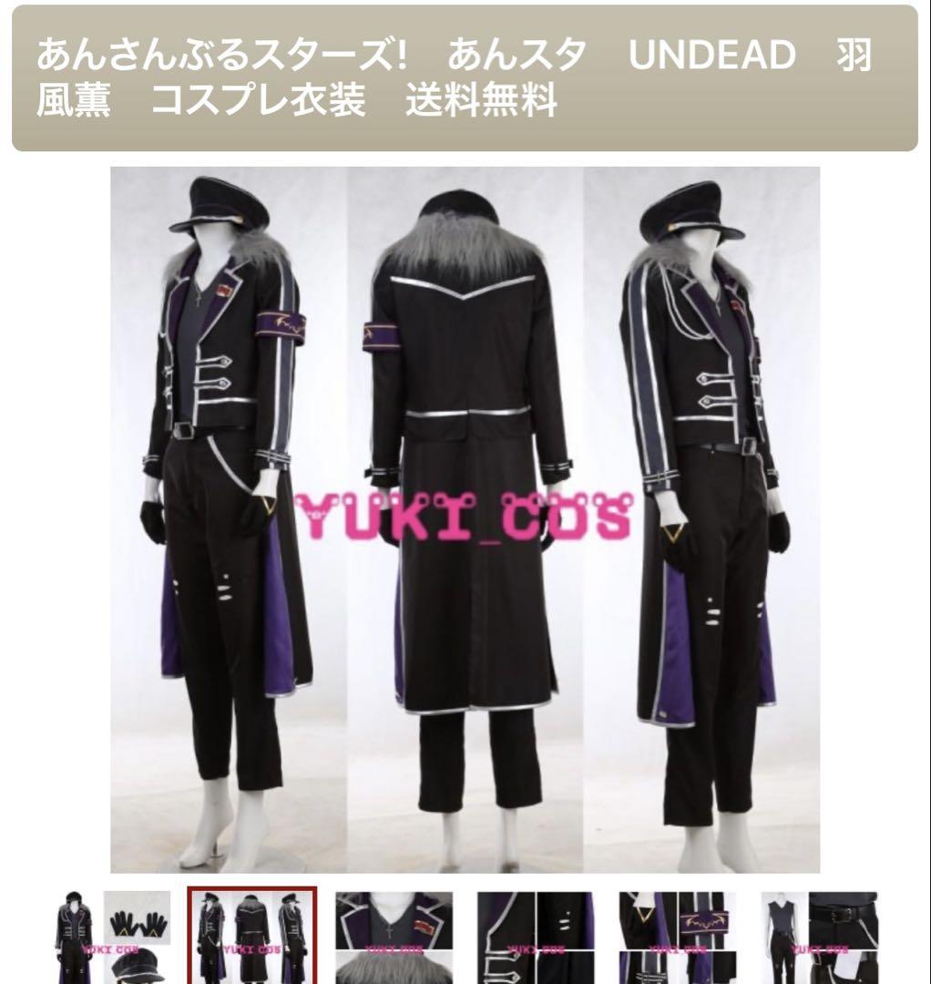 UNDEAD 羽風薫 コスプレ衣装 ウィッグ付
