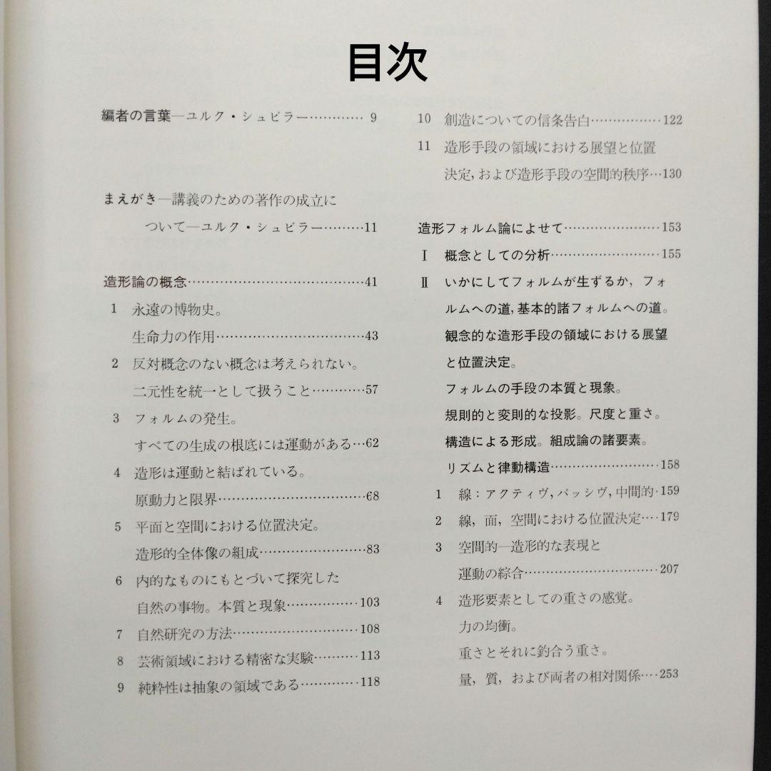 初版 造形思考 上下 パウル・クレー 土方定一 菊森英夫 坂崎乙郎