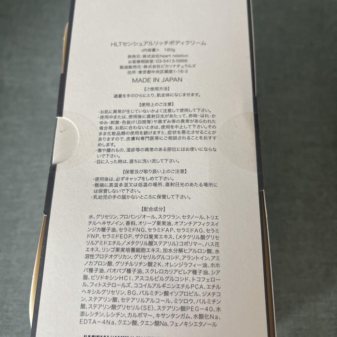 二個セット　HLT ボディクリーム 日本製　herlipto