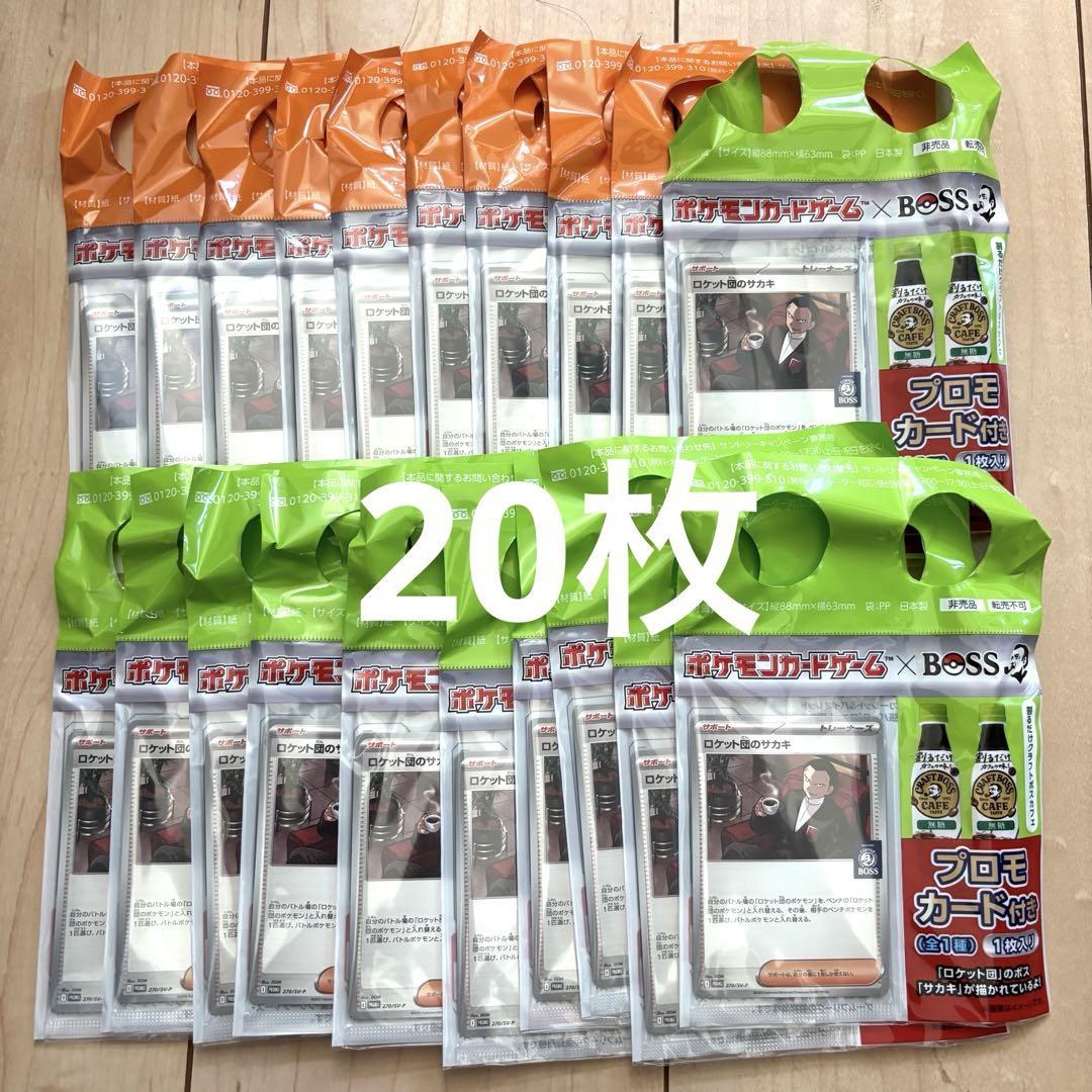 ポケモンカード ロケット団のサカキ BOSS プロモ 新品未開封 20