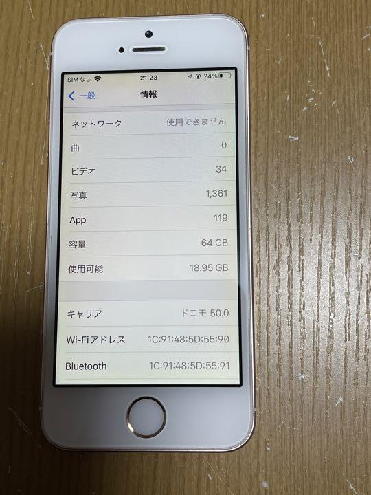 iPhone SE 第一世代　ローズゴールド64GB