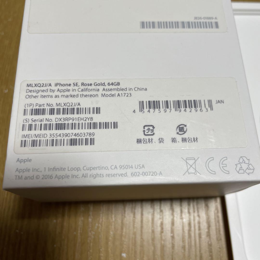 iPhone SE 第一世代　ローズゴールド64GB