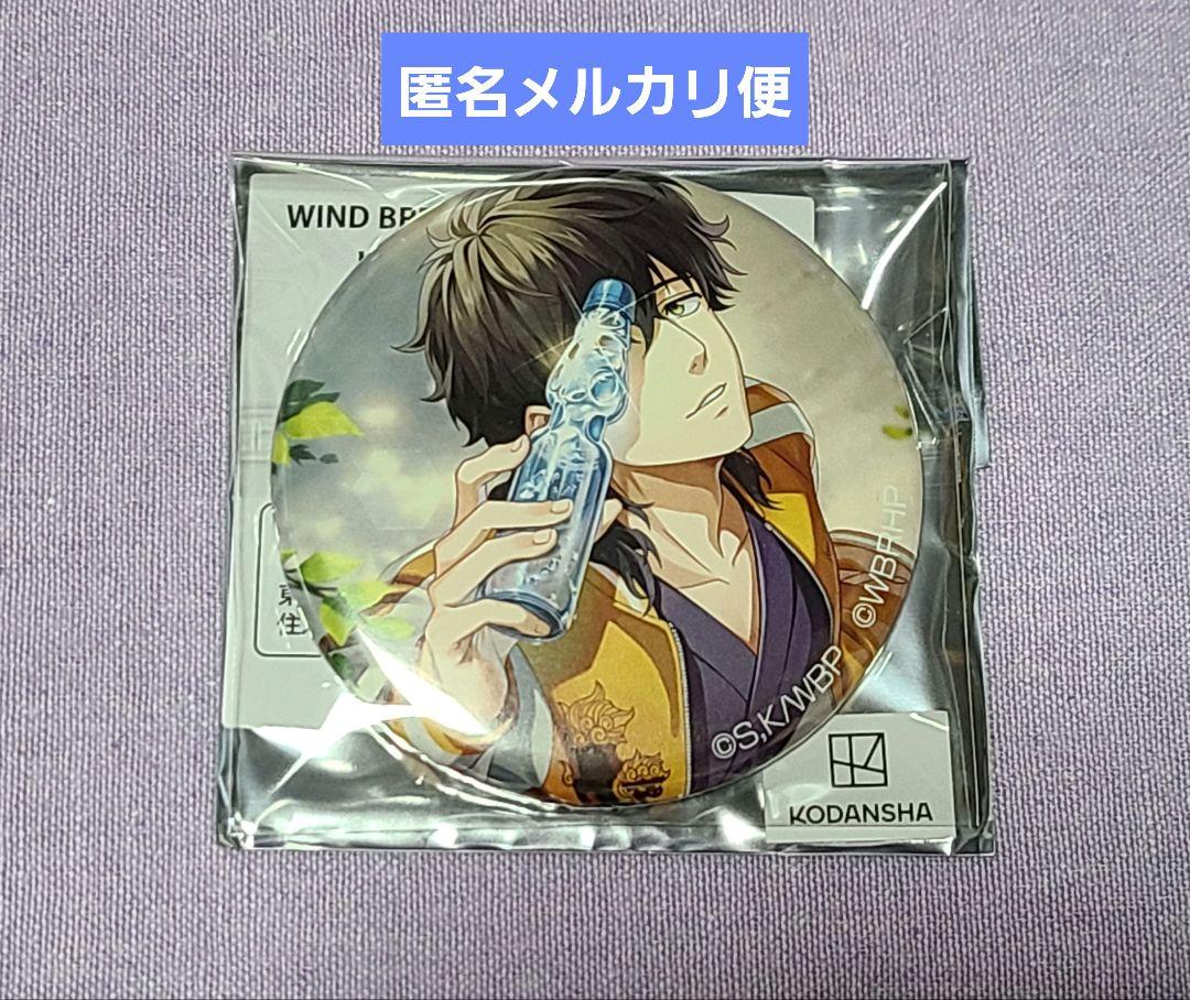WIND BREAKER　ウィンヒロ 缶バッジ　十亀条 十亀条】WIND BREAKER 不良たちの英雄譚 缶バッジ ウィンヒロ