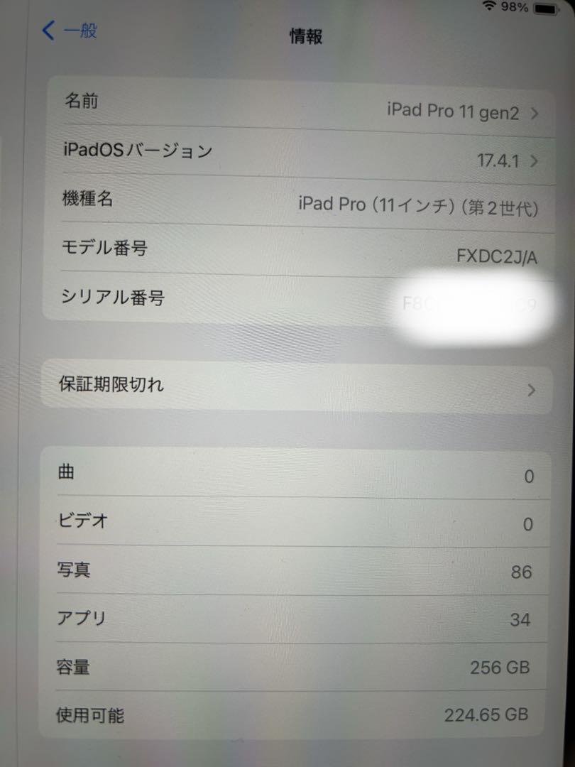 iPad Pro 第二世代 11インチ 256GB WiFiモデル