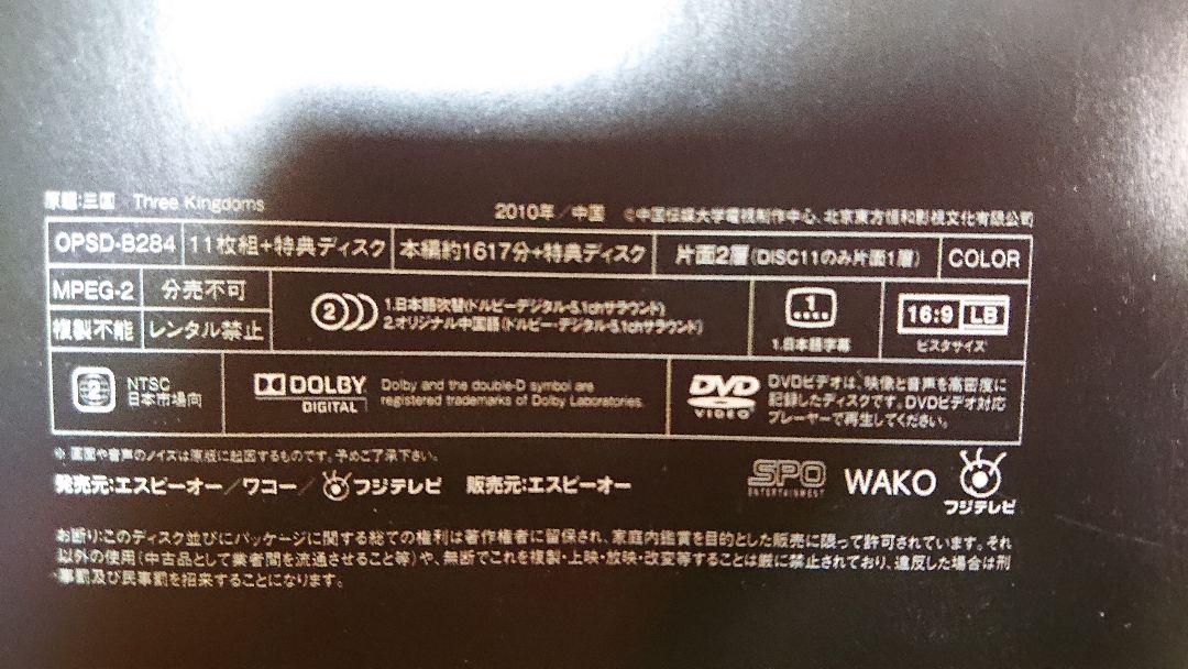 Amazon.com: 三国志 Three Kingdoms 前篇 DVD-BOX (限定2万