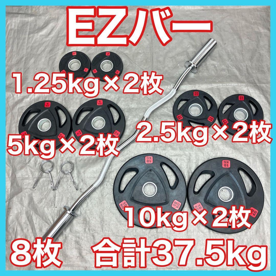 ダニエル様専用□プレート40kgセット バーベル EZバー