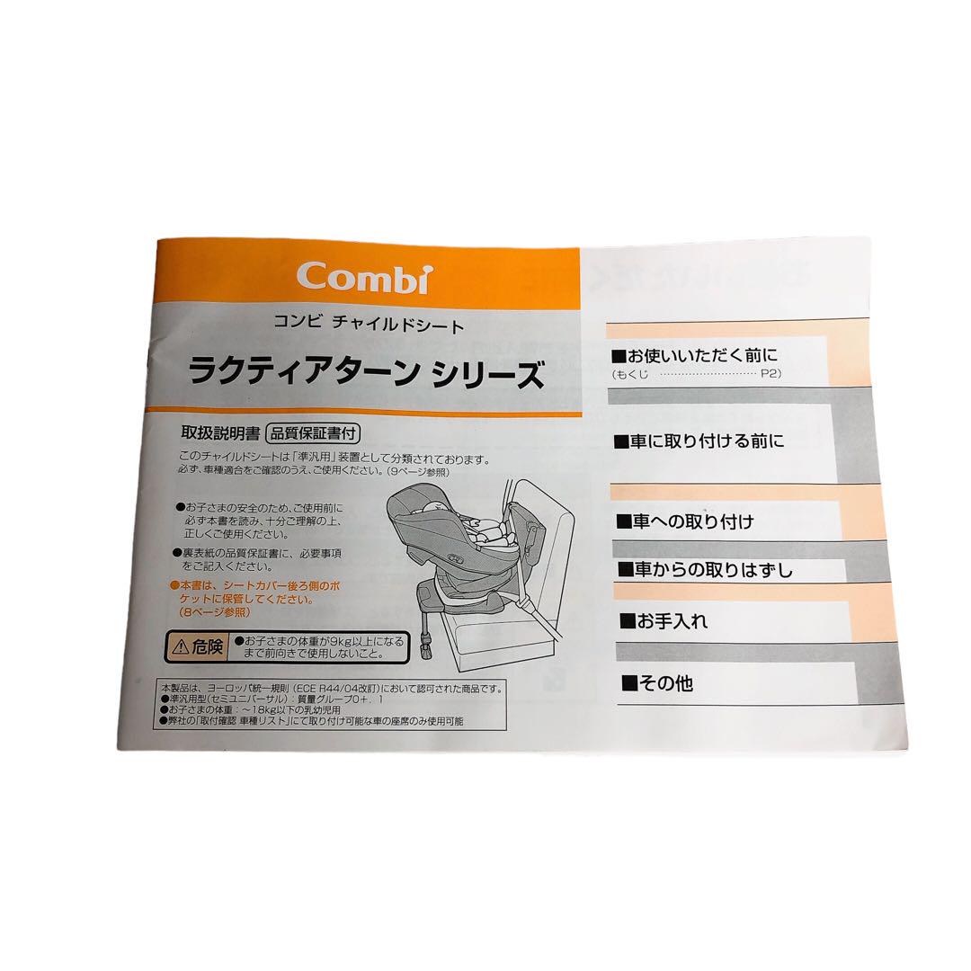 Combi チャイルドシート ラクティアターン エッグショックCV-ETY Combi チャイルドシート ラクティアターン エッグショックCV-ETY