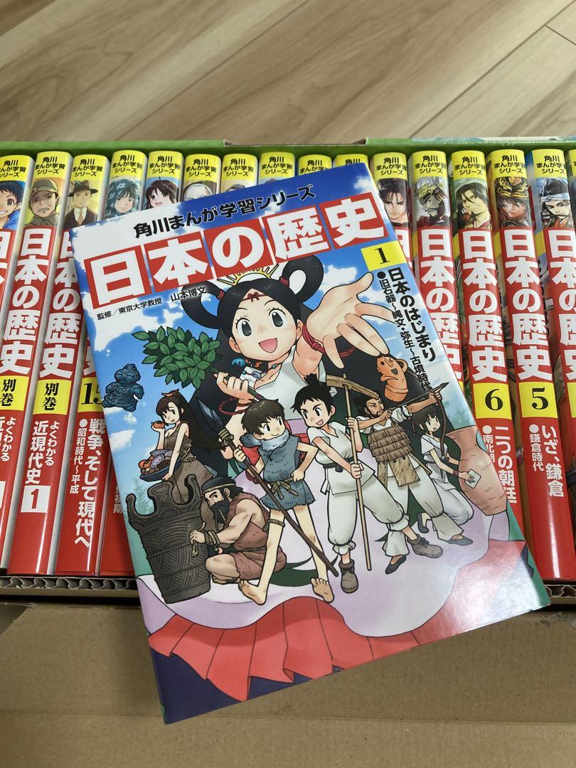角川まんが学習シリーズ 日本の歴史 全15巻+別巻4冊定番セット