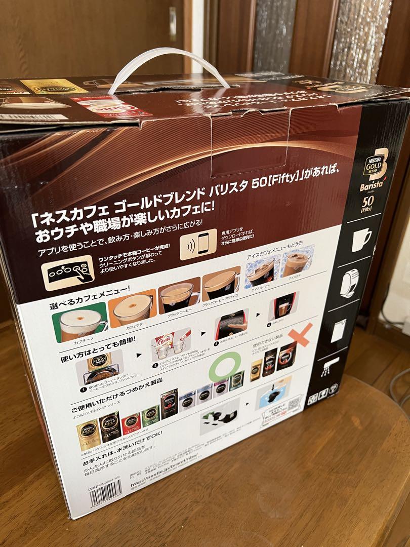 新品未開封　ネスカフェゴールドブレンドバリスタ50 HPM9634