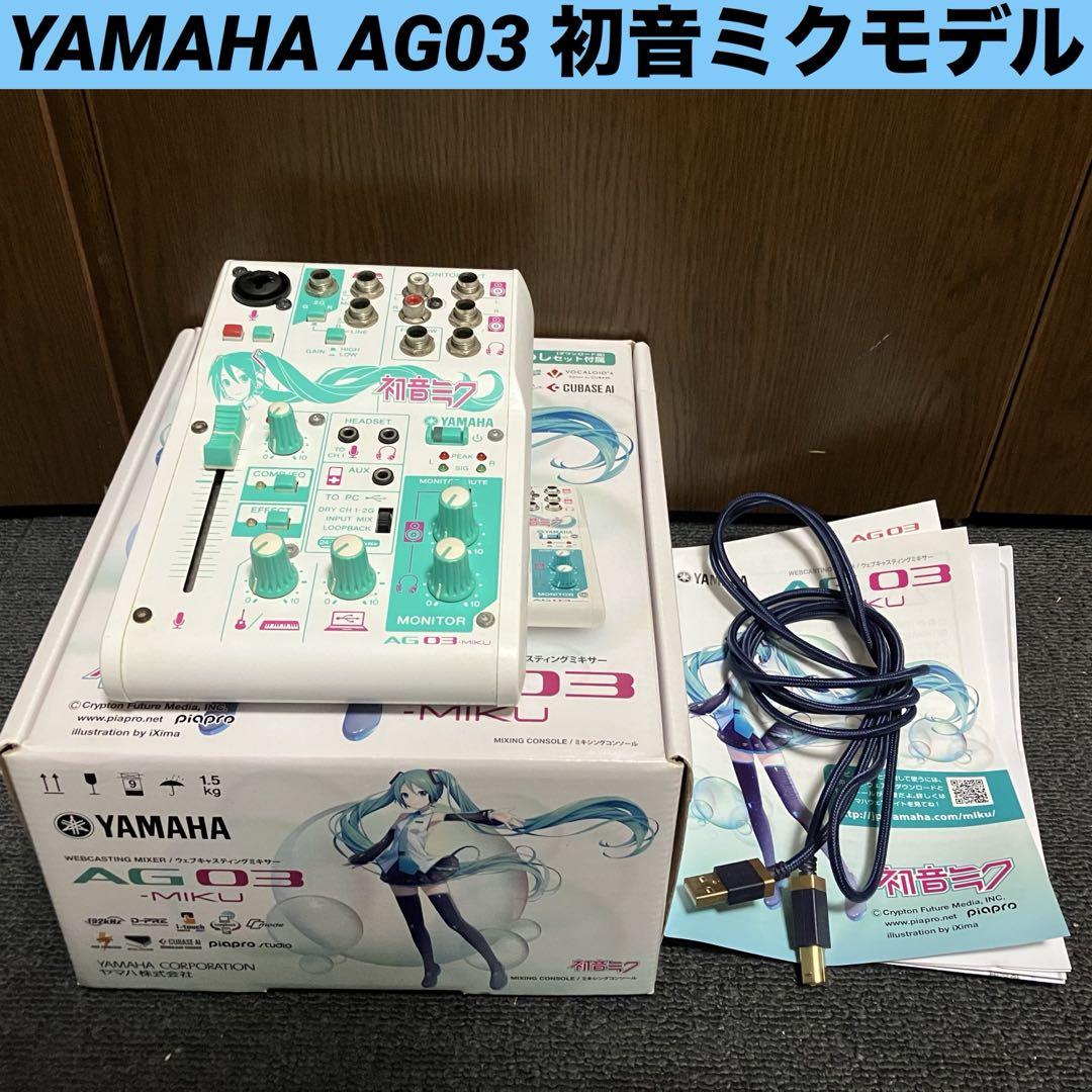 美品 YAMAHA AG03 初音ミク 限定 オーディオインターフェース