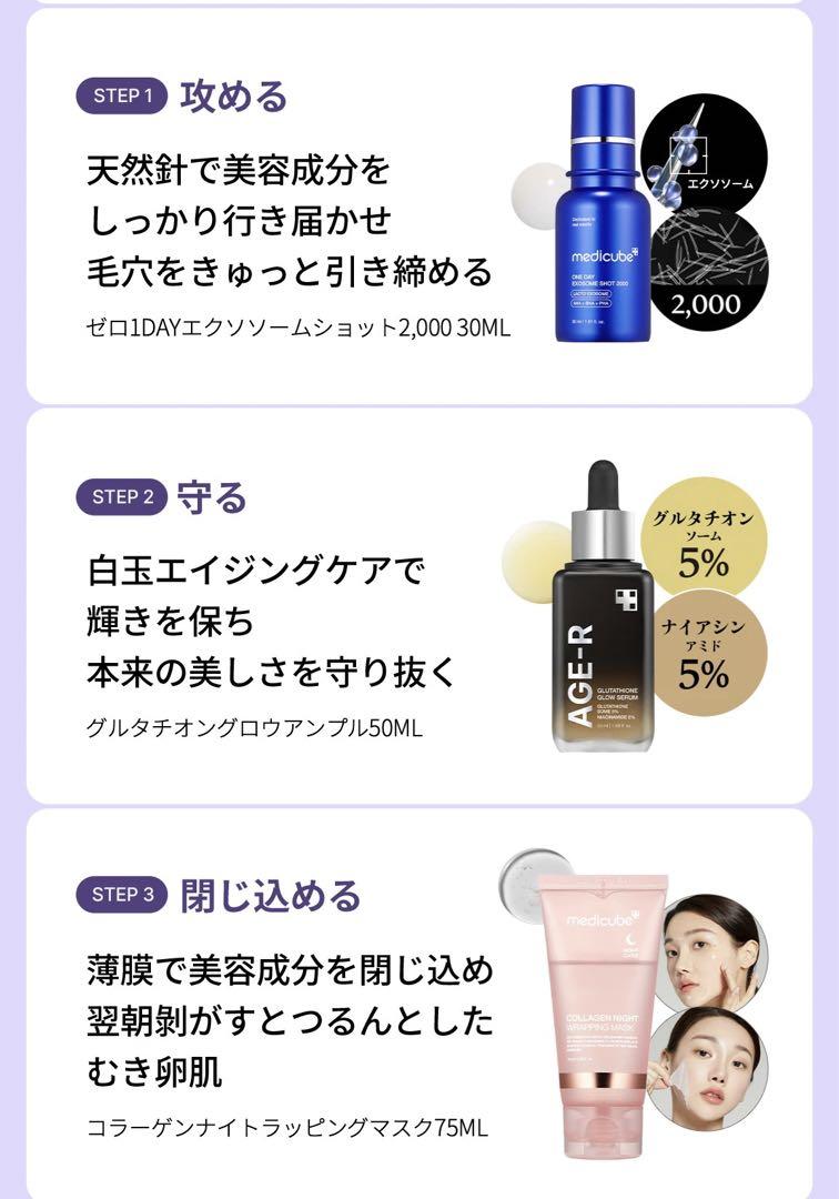 medicube◾️メディキューブ 8点まとめ売り 未使用 ✨新品未使用✨ medicube メディキューブ 匿名配送 新品 まとめ売り