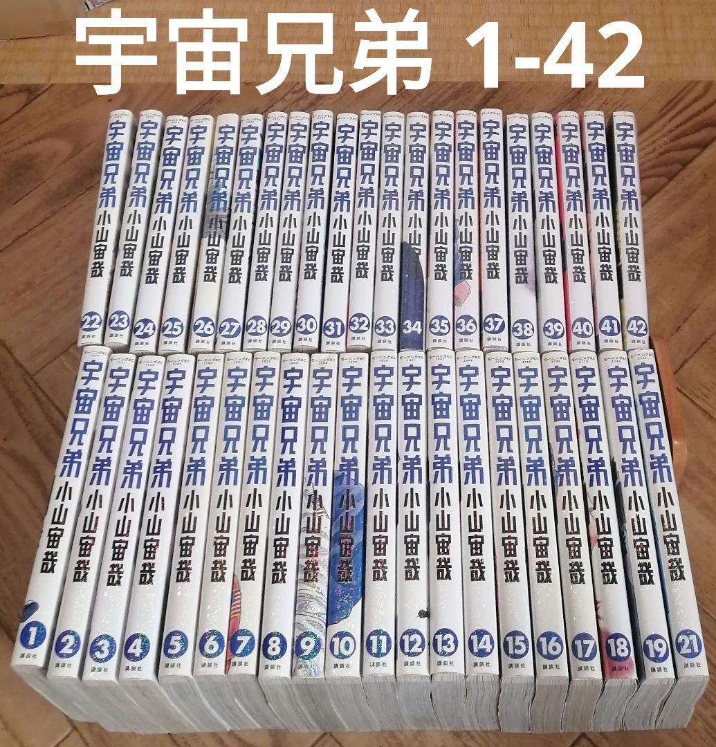 宇宙兄弟 1-42 小山宙哉