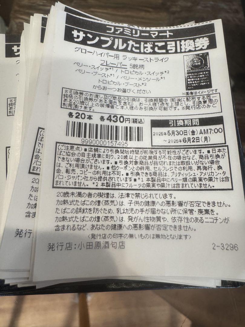 引換券