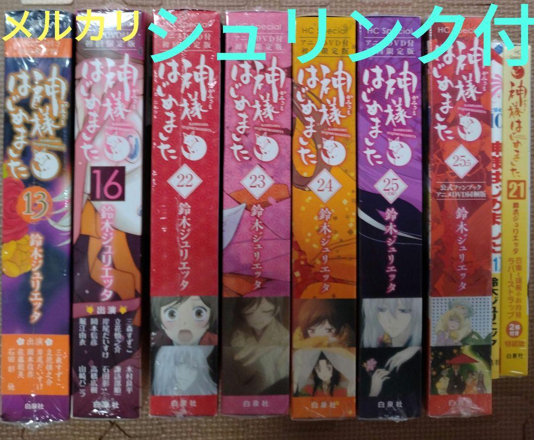 『未開封』神様はじめました CD・DVD付き限定版 神様はじめました CD・DVD付き限定版(希少すべてシュリンク