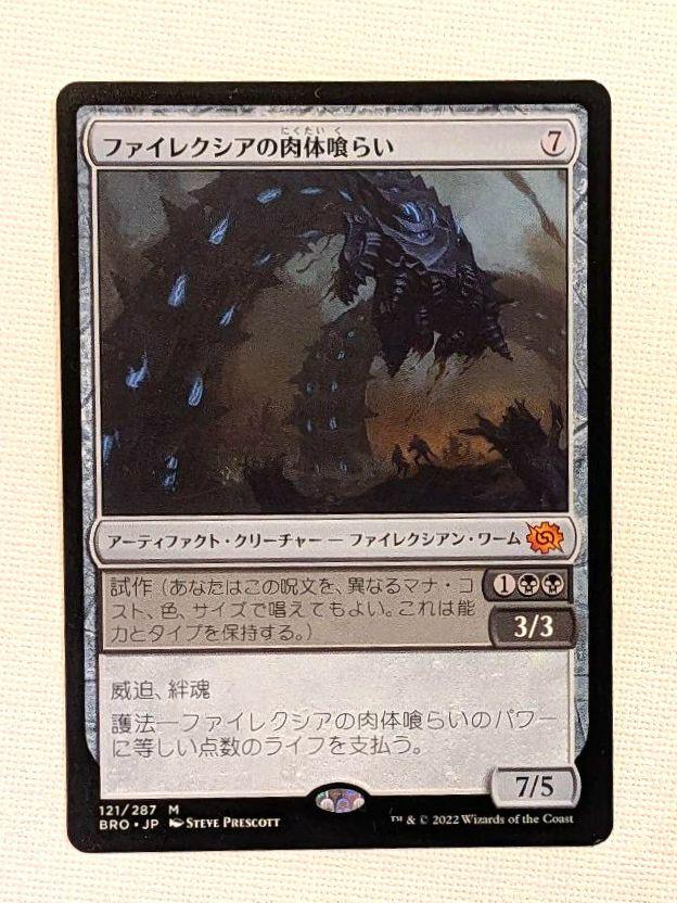mtg ファイレクシアの肉体喰らい  英語版 4枚セット  bro ファイレクシアの肉体喰らい (Phyrexian Fleshgorger) · The