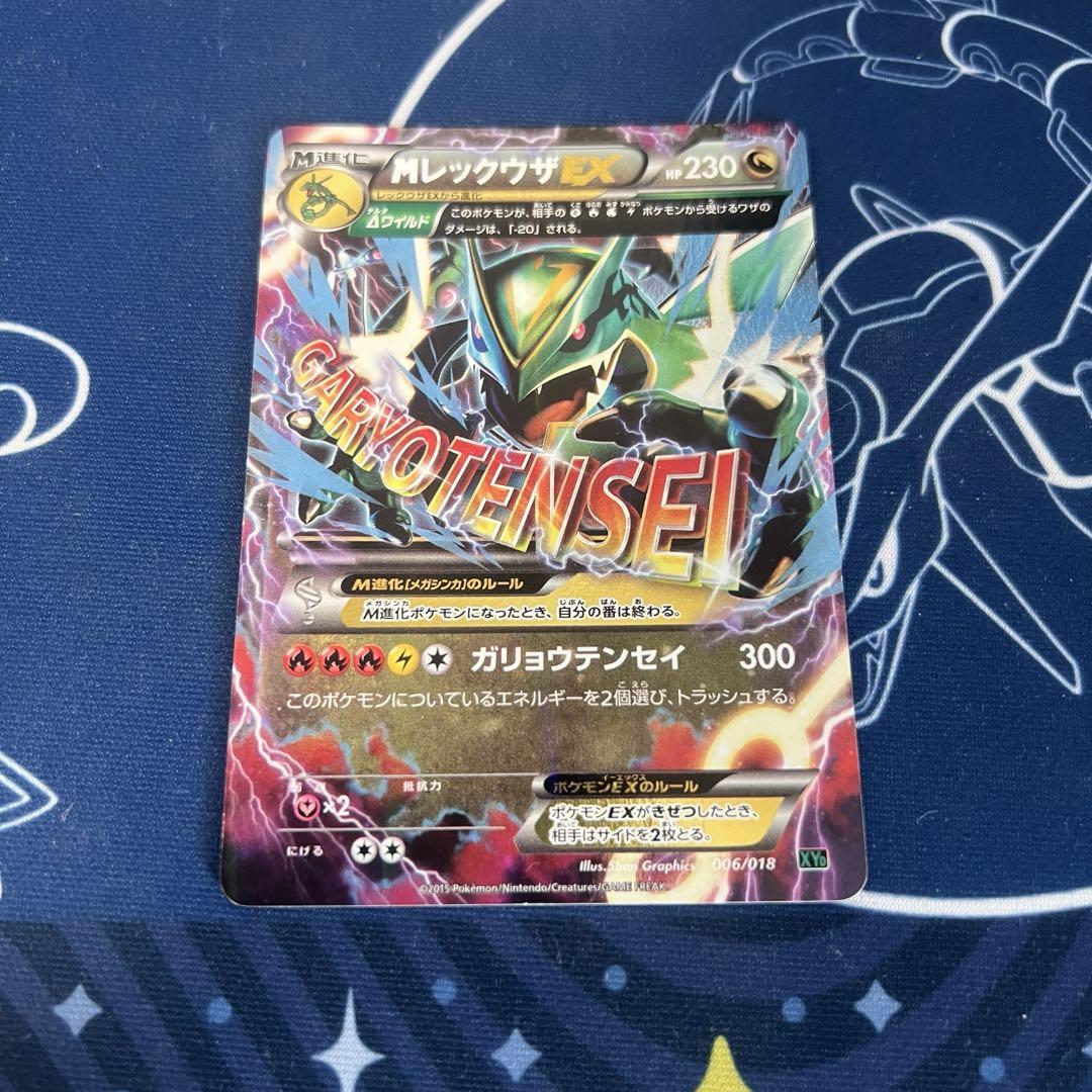 ポケモンカード MレックウザEX - メルカリ