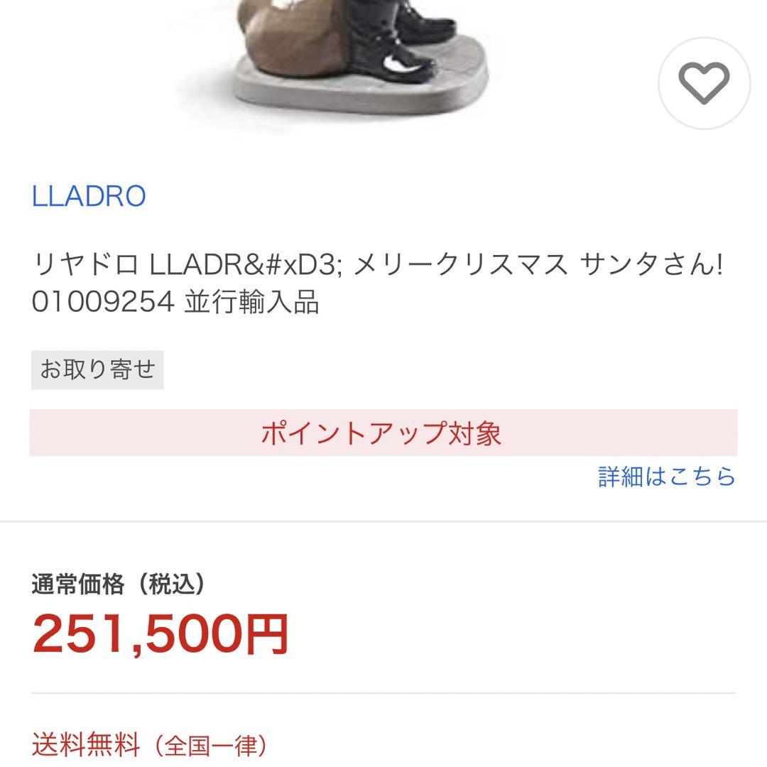 LLADRO リアドロ　サンタクロース