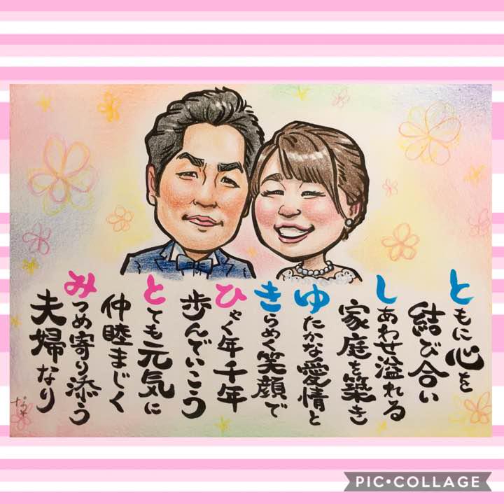 メルカリ 結婚祝い ご夫婦へ 似顔絵 お名前ポエム ハンドメイド 3 000 中古や未使用のフリマ メルカリ 結婚祝い ご夫婦へ 似顔絵 お名前ポエム ハンドメイド 3 000 中古や未使用のフリマ