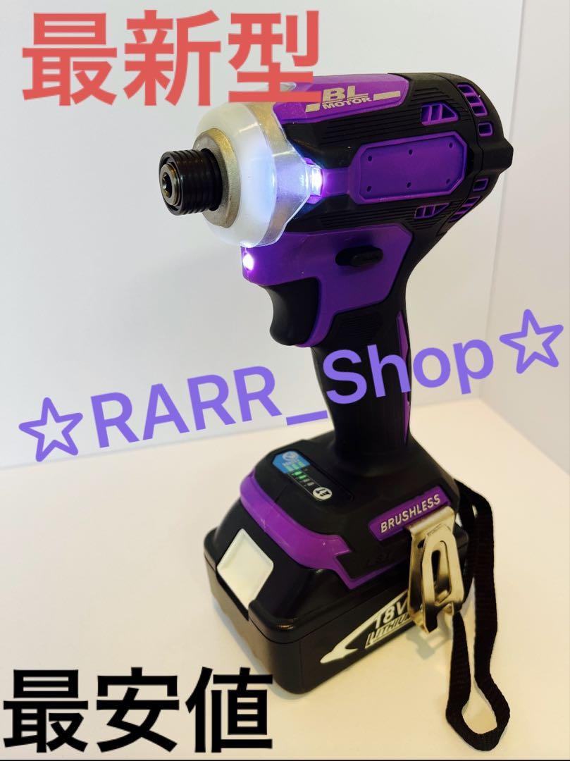 新型インパクトドライバー 軽量 パワーアップ仕様 18vマキタ互換 紫色 W