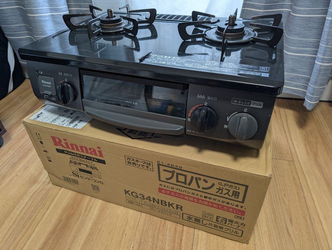 リンナイ KG34NBRK ガスコンロ グリル付き プロパンガス用
