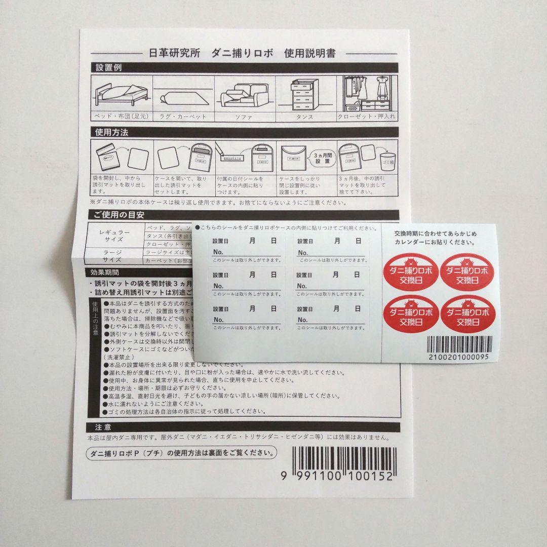 ダニ捕りロボ　Ｒサイズ　新品未開封 楽天市場】ダニ捕りロボ レギュラーサイズ3個セット ダニ増殖