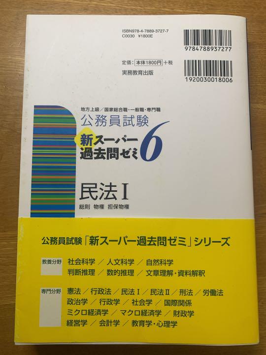 2022新発 その他-公務員試験 新スーパー過去問ゼミ 6 民法Ⅰ、II 2022新発 その他-公務員試験 新スーパー過去問ゼミ 6 民法Ⅰ、II