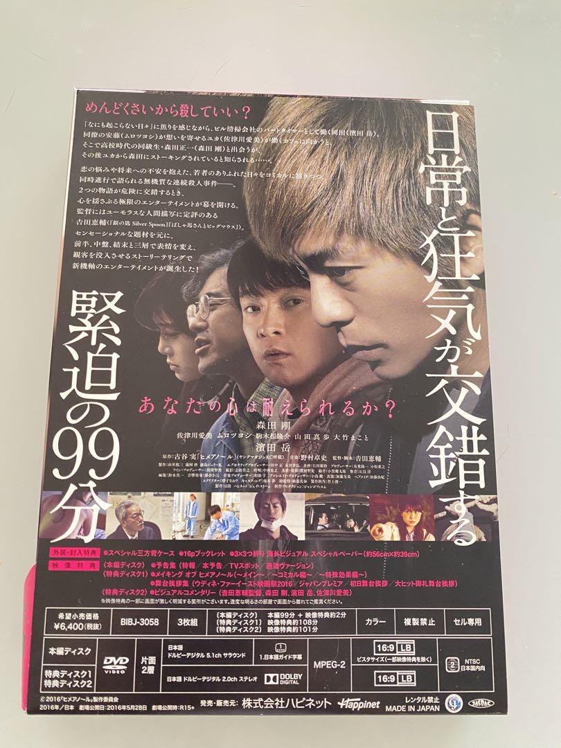 森田剛 ヒメアノ〜ル DVD豪華版