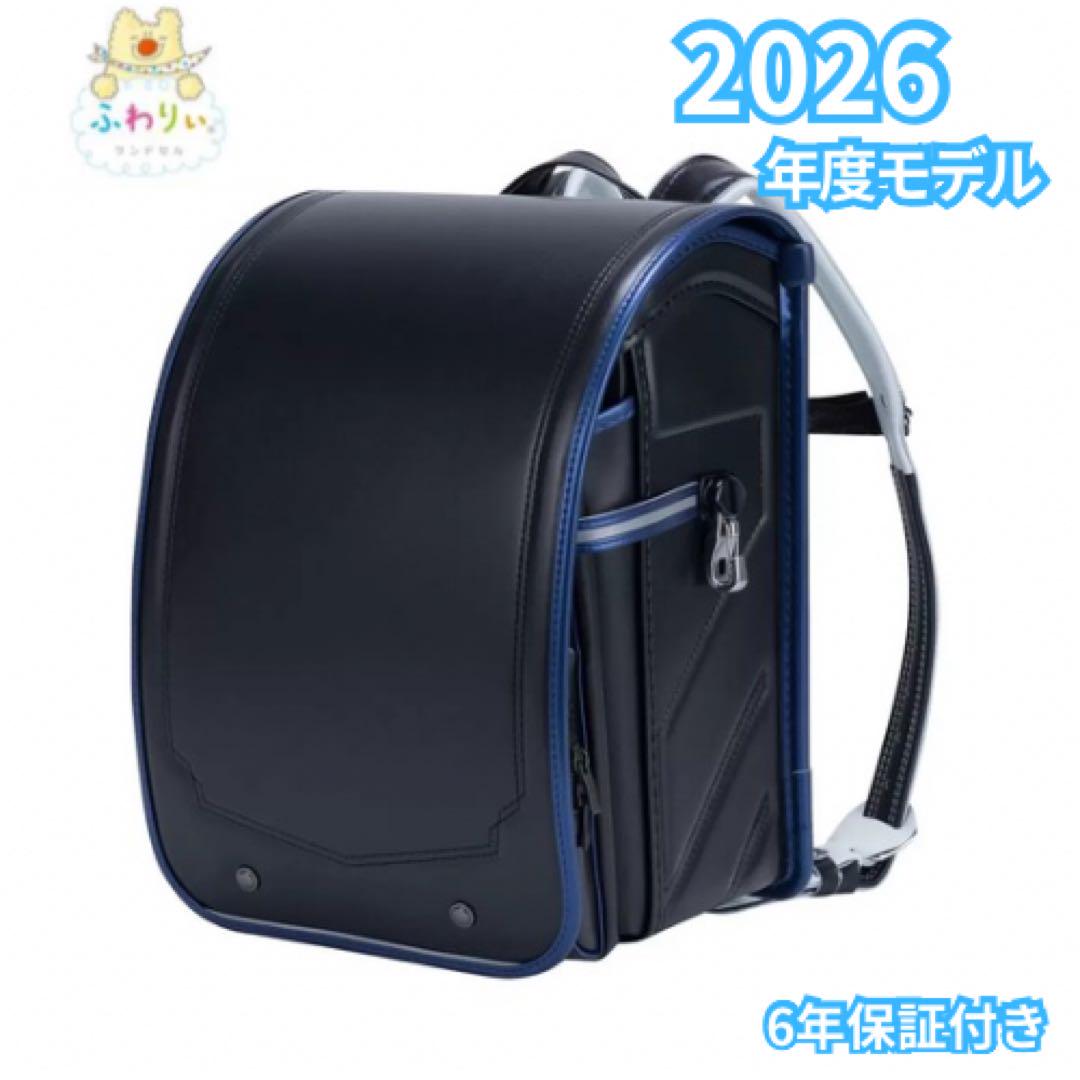ふわりぃ　ランドセル2026年最新モデル　ブラック×メタリックブルー