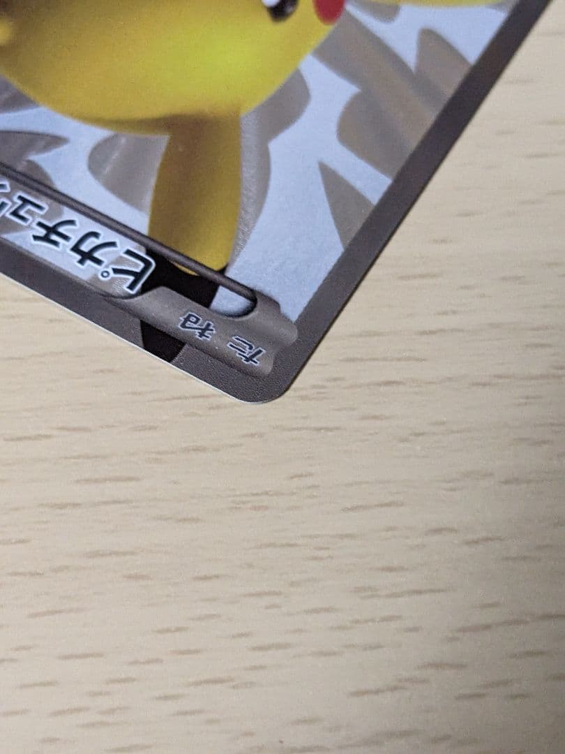 【ポケカ】ピカチュウ 15th　229-BW-P あんしん鑑定　値下げしてます