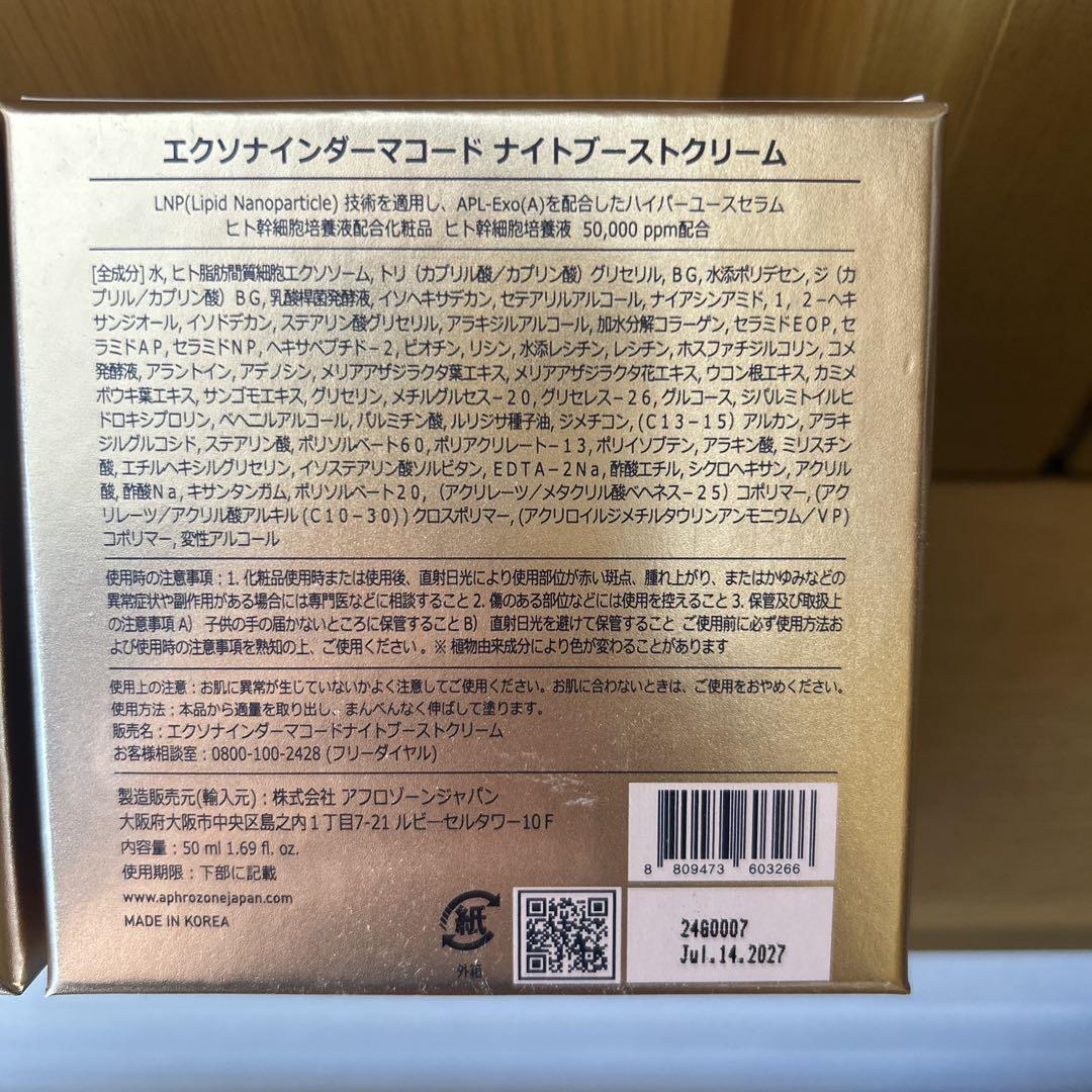 DERMACODE モーニング・ナイトクリーム 2点セット