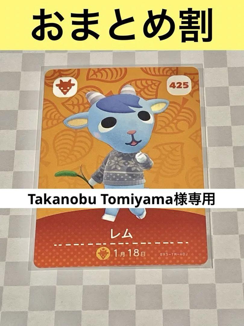 Takanobu Tomiyama様 リクエスト 3点 まとめ商品