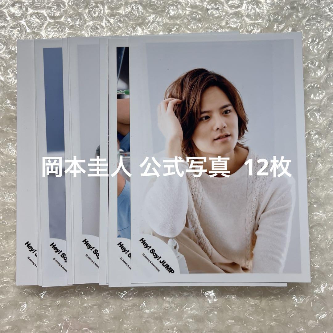 Hey!Say!JUMP さし 岡本圭人 公式写真 【180枚】