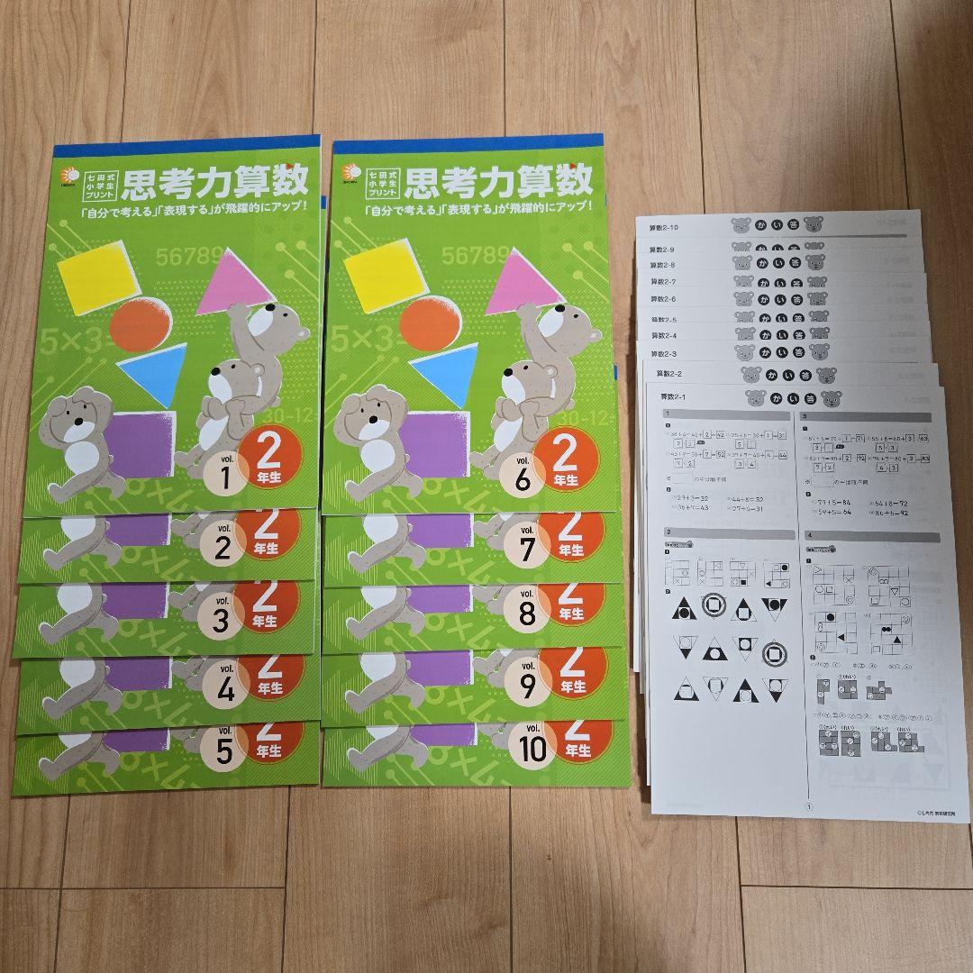 七田式　思考力算数・国語 2年 教材セット 七田式小学生プリント算数 国語セット2年生