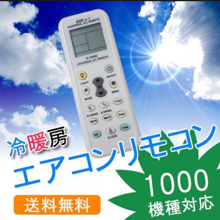 メルカリ 新品 エアコン リモコン 汎用 各社共通 1000種対応 自動検索機能搭載 700 中古や未使用のフリマ メルカリ 新品 エアコン リモコン 汎用 各社共通 1000種対応 自動検索機能搭載 700 中古や未使用のフリマ